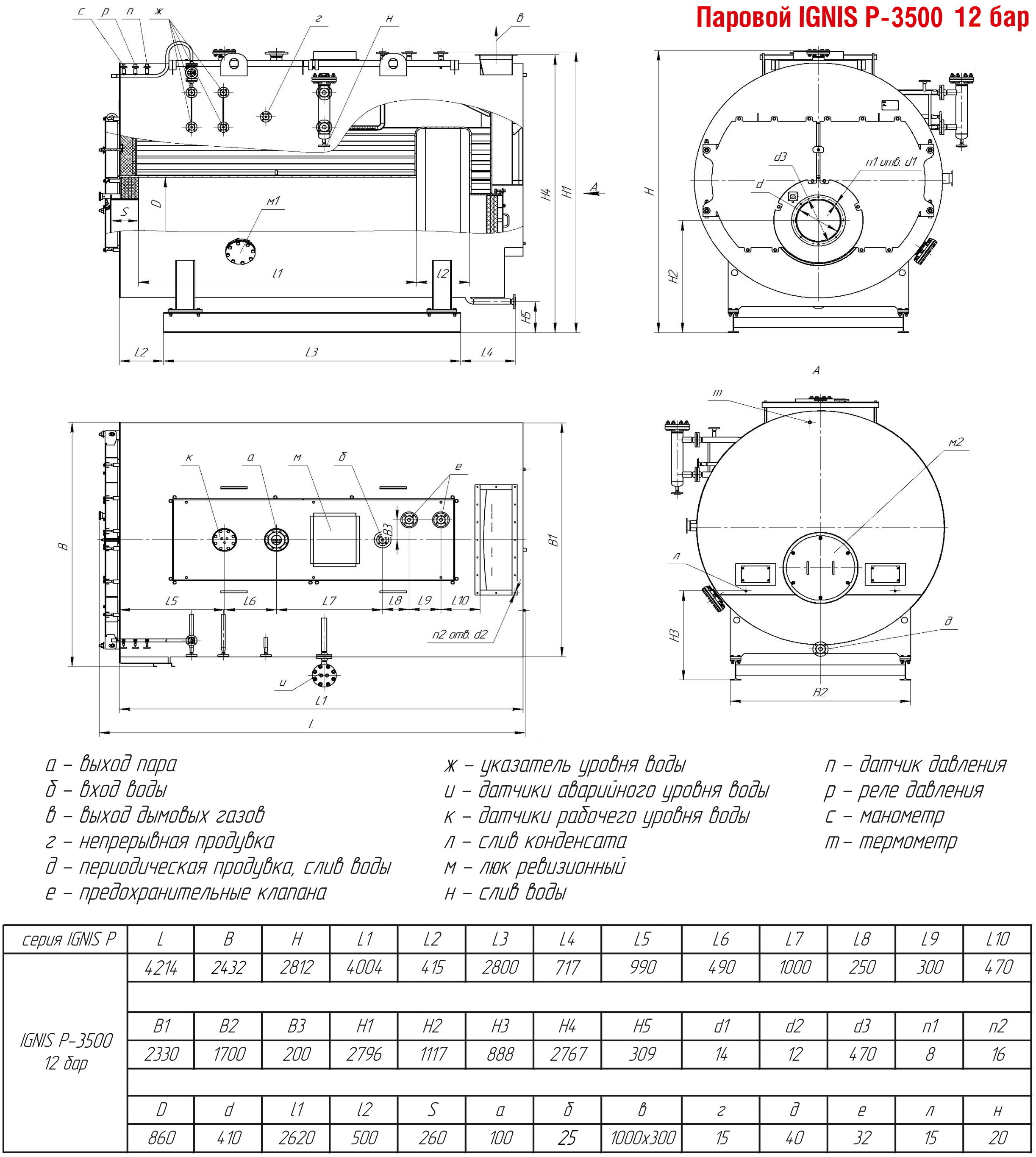  Паровые трехходовые котлы IGNIS P (газ, дизель) Arcus IGNIS P-3500 12 бар