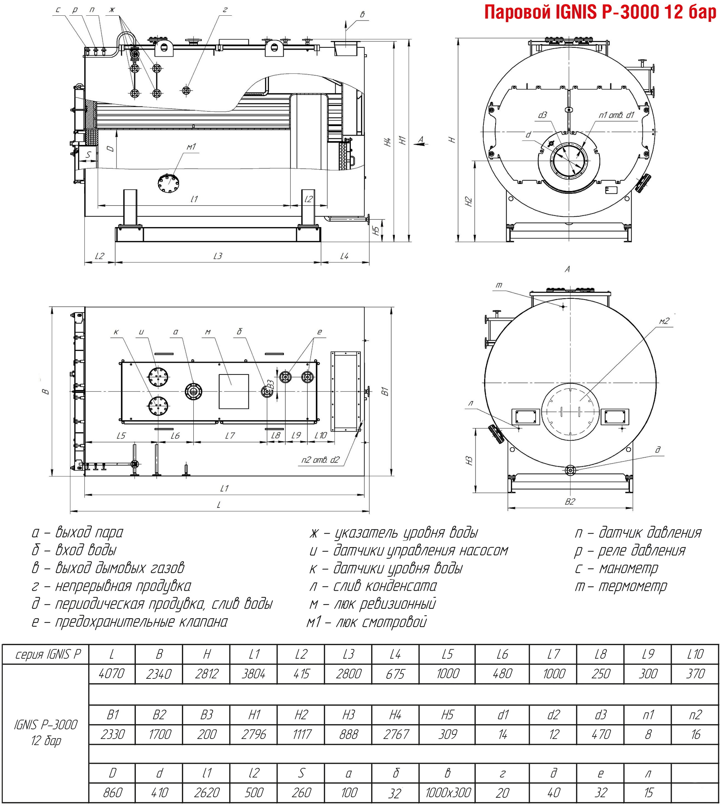  Паровые трехходовые котлы IGNIS P (газ, дизель) Arcus IGNIS P-3000 12 бар