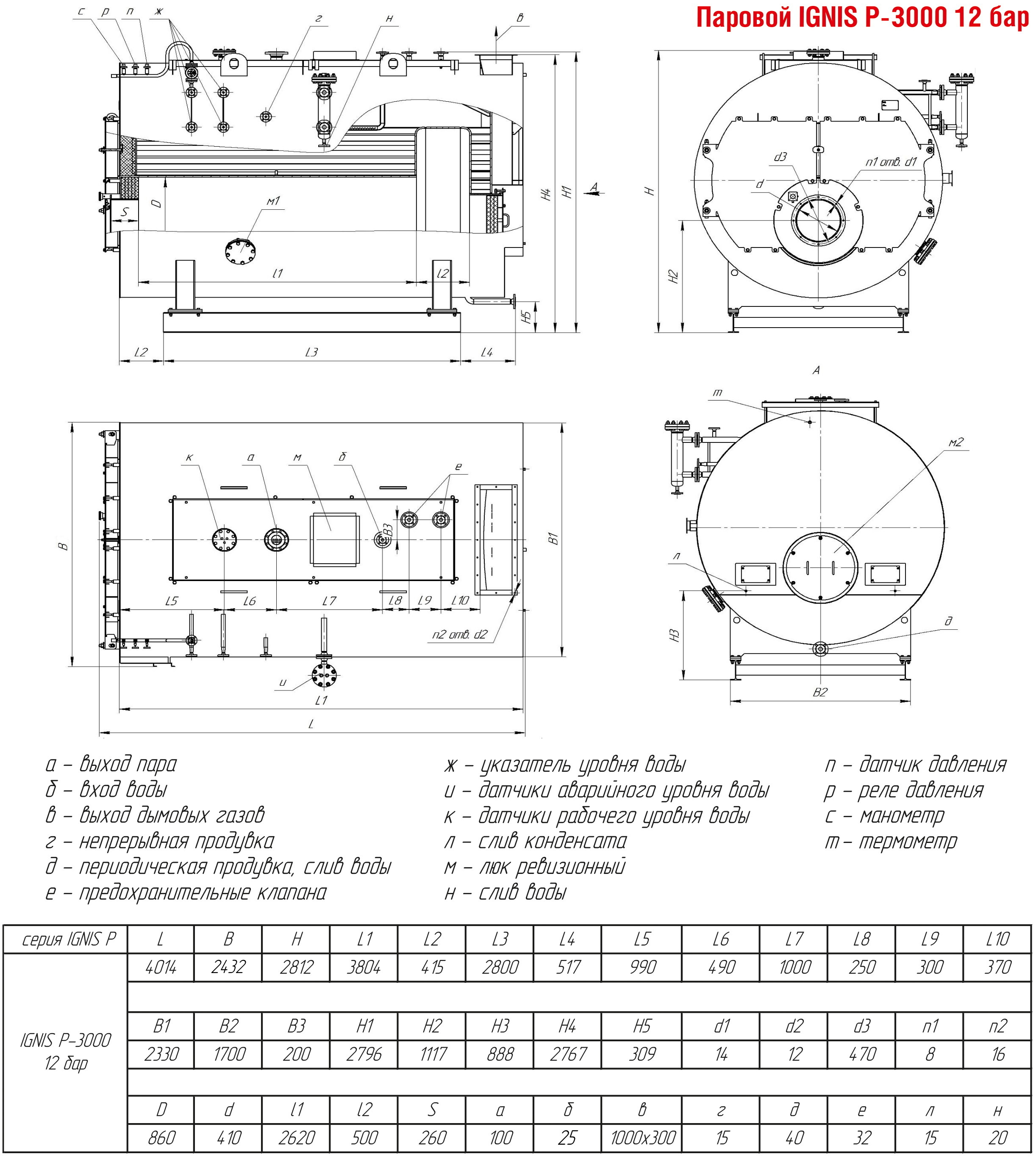  Паровые трехходовые котлы IGNIS P (газ, дизель) Arcus IGNIS P-3000 12 бар