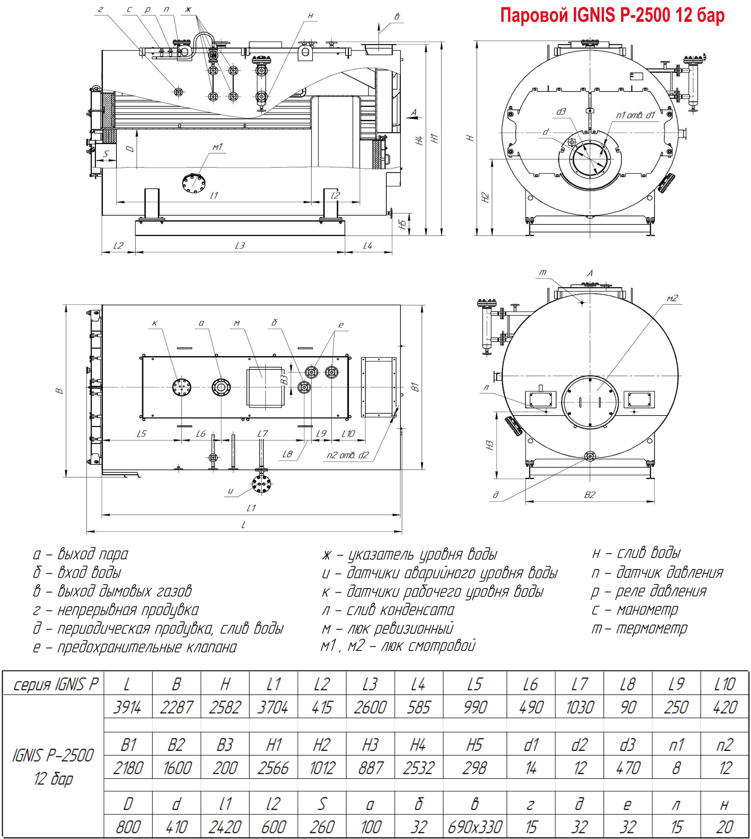  Паровые трехходовые котлы IGNIS P (газ, дизель) Arcus IGNIS P-2500 12 бар